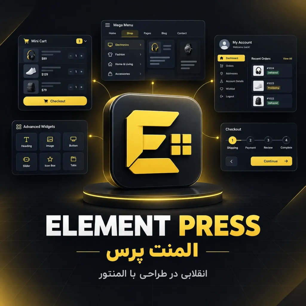 افزونه Element Press | سطحی جدید از طراحی حرفه‌ای با المنتور