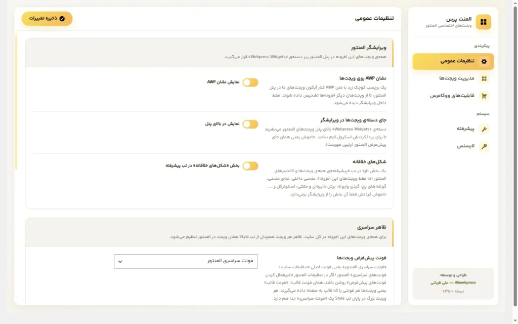 تنظیمات عمومی افزونه Element Press